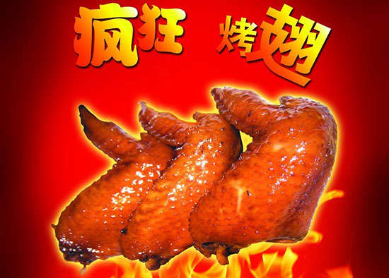 毛阳镇疯狂烤翅