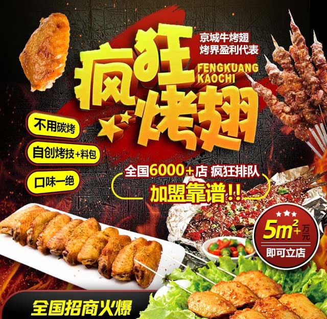 毛阳镇奥尔良烤翅